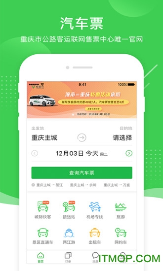 重庆愉客行v4.1.15安卓版