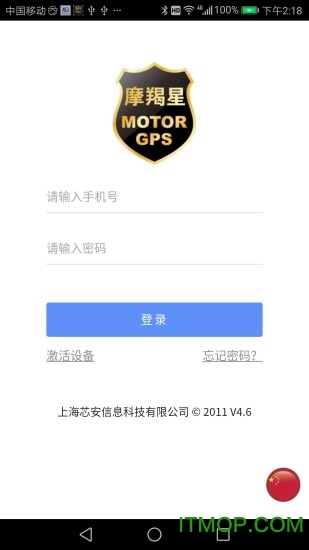 摩羯星gps客户端v8.6.2 安卓版