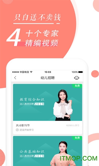 教师资格证随身学软件v3.4.2 安卓版