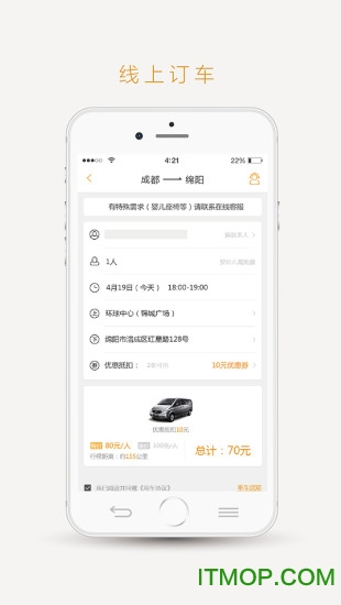易来客运v3.6.4安卓版