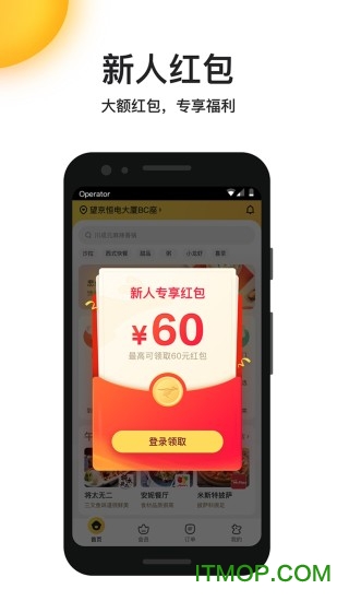 美团外卖app下载