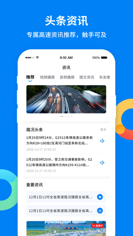 辽宁高速通苹果版下载