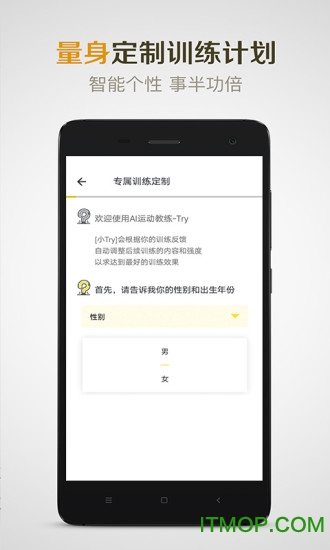 Try健身v3.6.11 官网安卓版