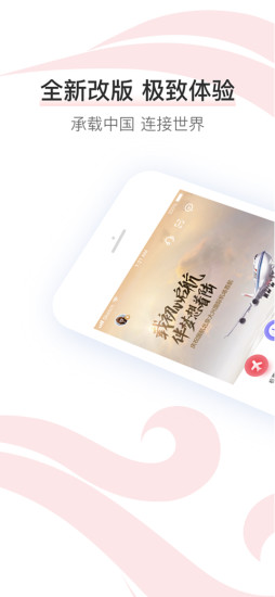 中国国航苹果版appv7.9.2 苹果版