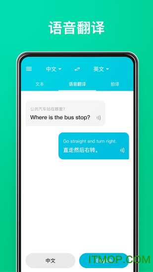 有道翻译官手机软件