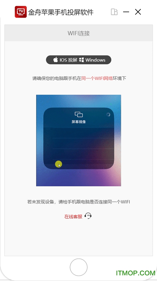 金舟苹果手机投屏助手(ios投屏windows)v2.0.1.0 官方版