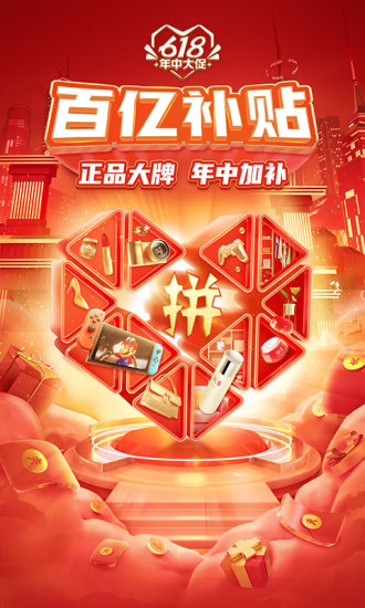 拼多多app
