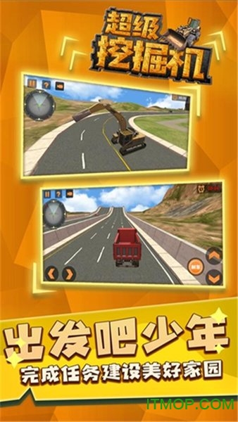 超级挖掘机游戏v1.0.0 安卓版