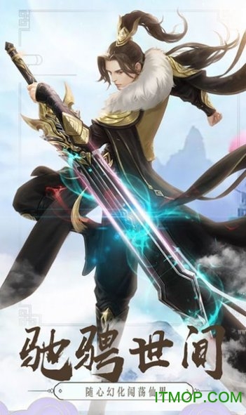幻世仙途手游v1.0 安卓版