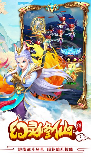幻灵修仙传v1.6.0 安卓版