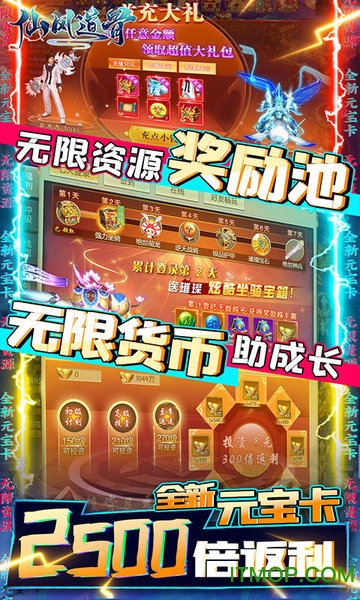 仙风道骨送GM无限充