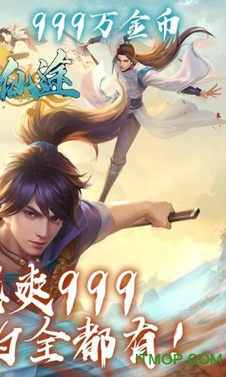 永恒仙途爆爽999v1.0.0 安卓版