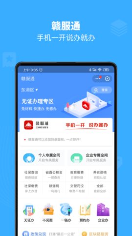 江西赣服通手机版v5.0.2 官方安卓版
