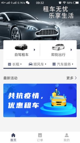 如约用车v1.0.6.1 安卓版