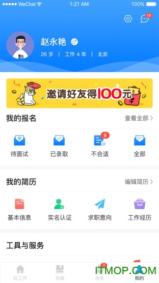 斗角速聘appv3.0.6安卓版