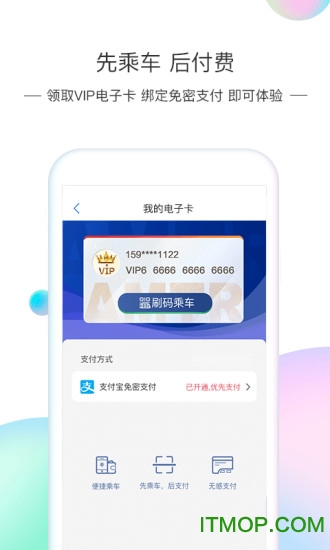 厦门地铁ios版v3.3.3 苹果版