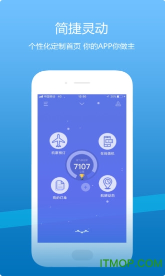 山航掌尚飞免费版