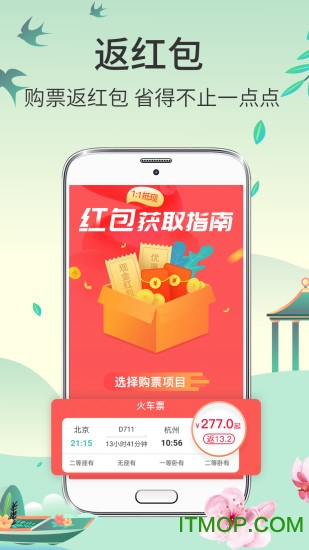 快票出行手机版v3.3.8 安卓版