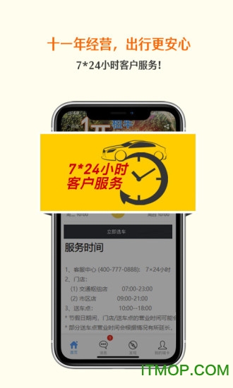 首汽瑞卡租车v3.6.3 安卓版