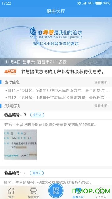 月城公交乘车码appv2.5.0安卓版