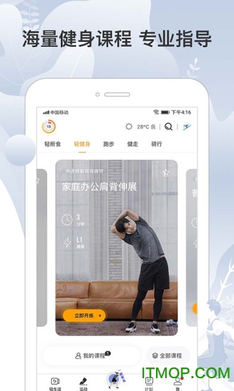 咪咕善跑最新版v6.13.4 安卓版