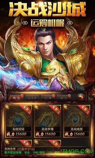 真传奇吴孟达版v3.0 安卓版