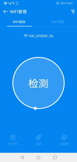 WiFi钥匙密码版下载