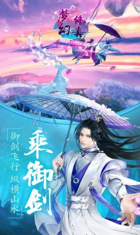 梦幻修真剑域飞行v1.0.1 安卓版