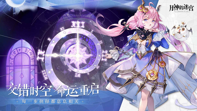 月神的迷宫v1.0.3 安卓版