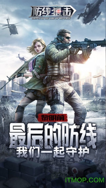 防线狙击手游v0.26 安卓版