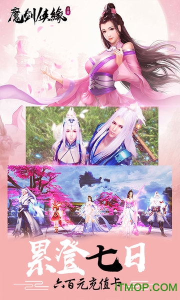 魔剑侠缘我本是仙星耀版v1.2.3 安卓版