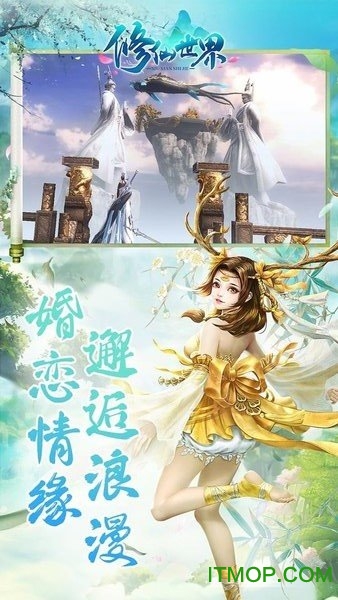 修仙世界仙境之旅v1.141.0 安卓版
