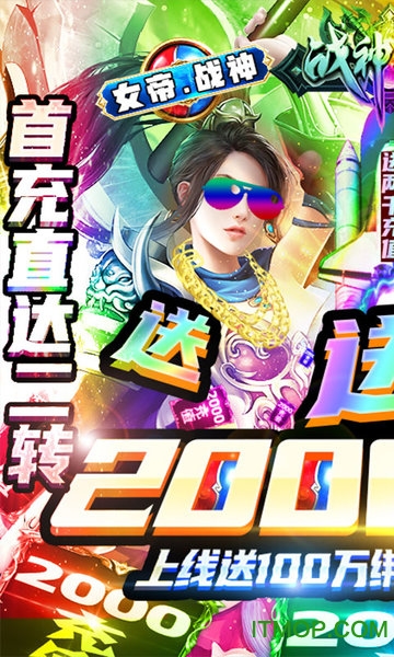 战神传奇送充值版下载