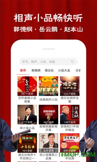 相声评书戏曲大全v2.0.02安卓官方版