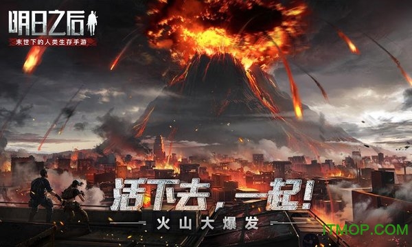 明日之后2345手机助手版v1.0.165 安卓版