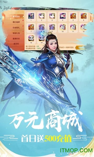 魔剑侠缘送万元充值v1.2.3 安卓版