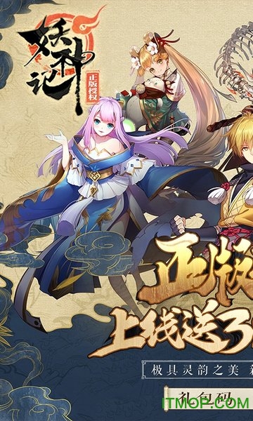 妖神记手游变态版v1.0 安卓版