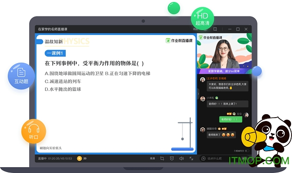 作业帮直播课学生端v6.4.0.344 官方pc版