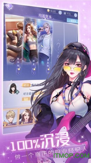 明星养成日志v3.1 安卓版