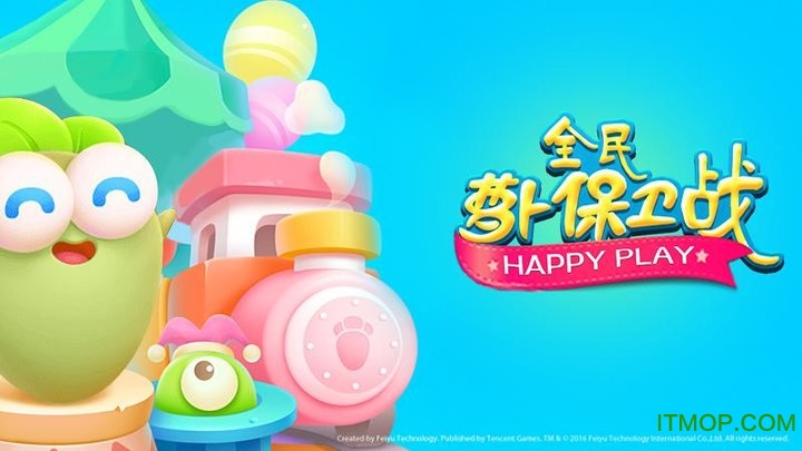 全民萝卜保卫战手游
