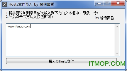 Hosts文件写入工具