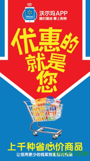 沃尔玛超市网上购物appv21.11.1 安卓版