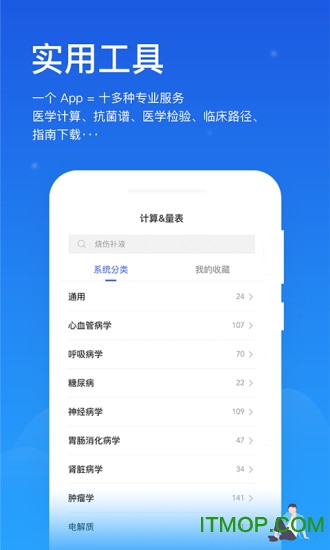 丁香园用药助手v13.20安卓版
