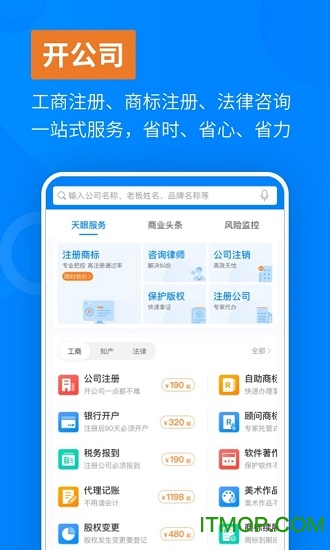 天眼查电脑版下载