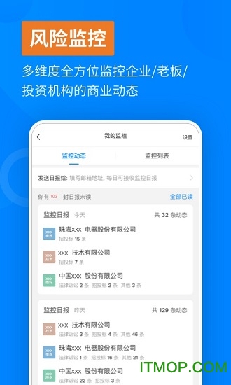 天眼查app
