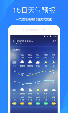 语音天气预报最新版