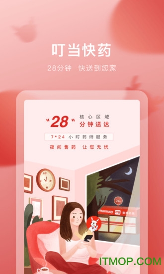叮当快药配送员app下载