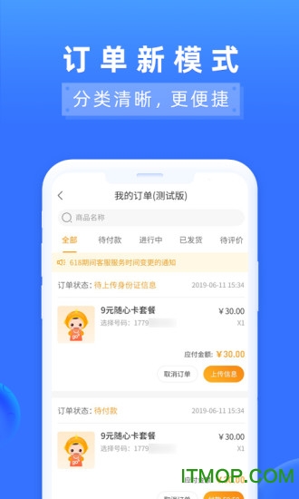 中国电信营业厅iphone客户端v10.4.1官方版