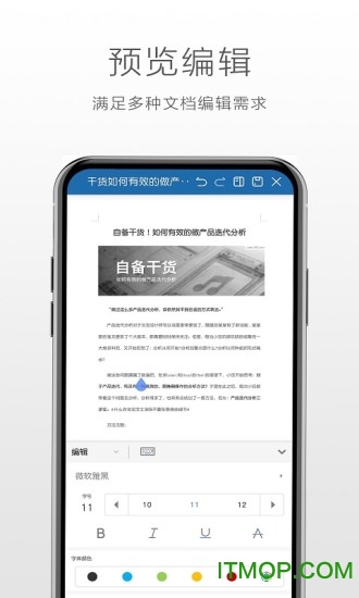 永中office手机版