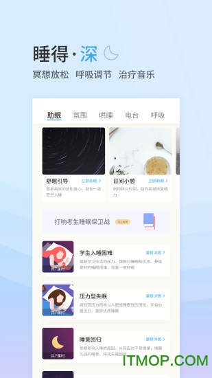 小睡眠软件v6.4.3安卓最新版